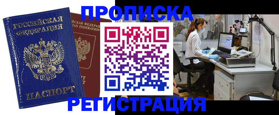прописка регистрация в Агиделе