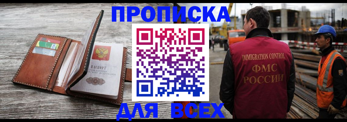 прописка ребенка в Агиделе