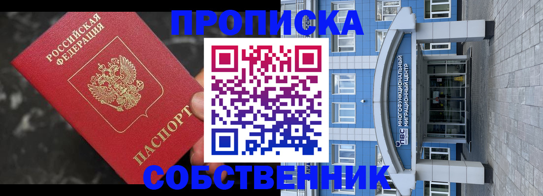 прописка регистрация в Агиделе
